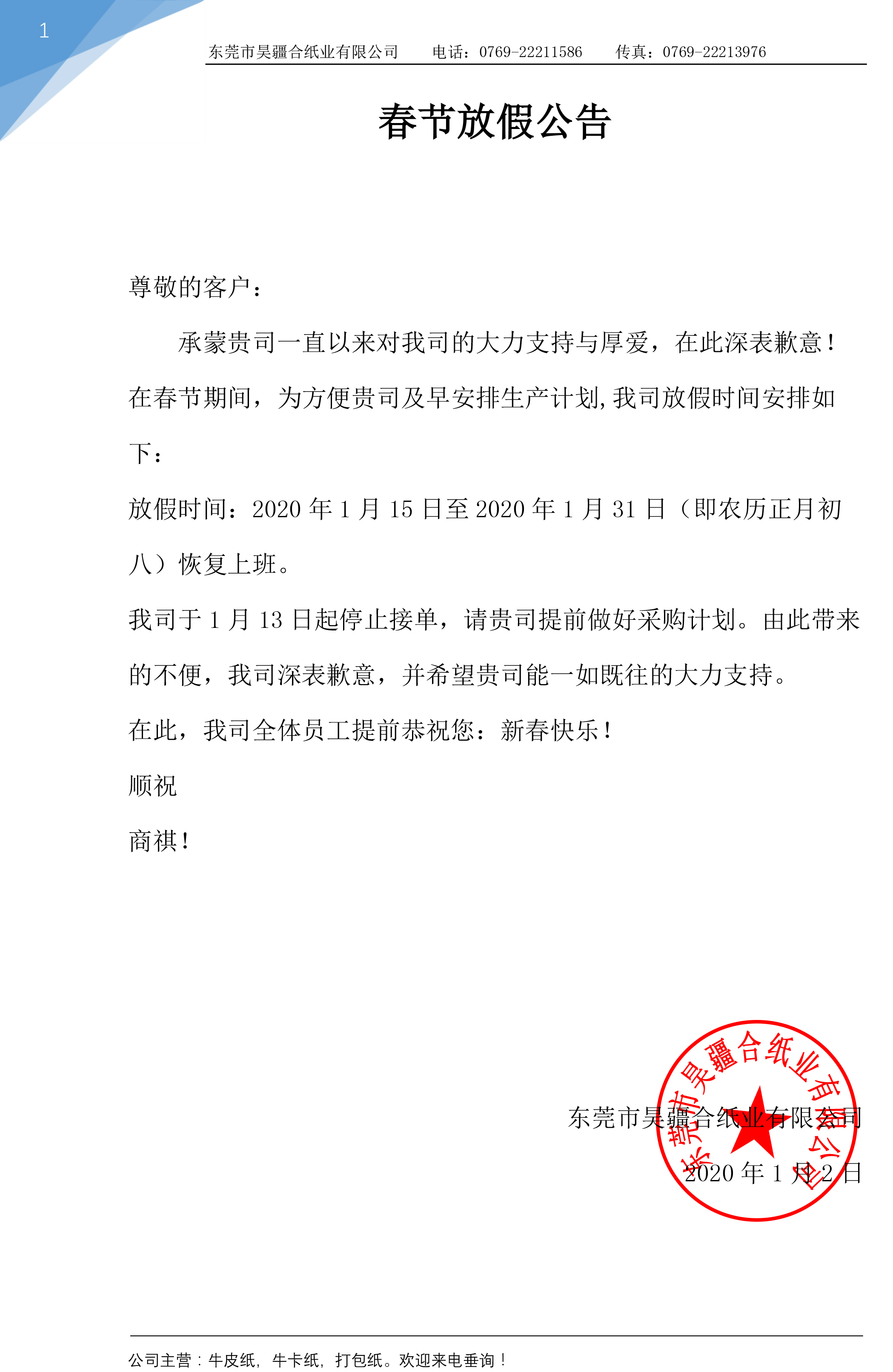 昊疆合春節放假公告